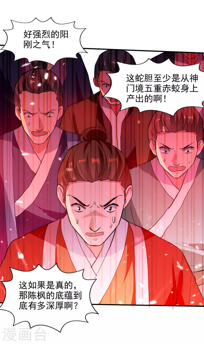 第140话 赤蛟之胆-第141话