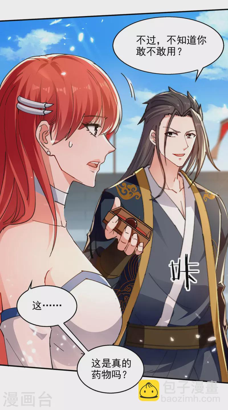 第140话 赤蛟之胆-第141话