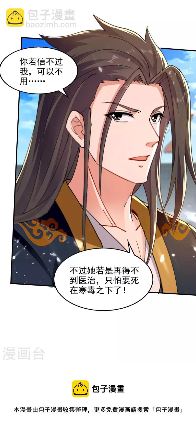 第140话 赤蛟之胆-第141话