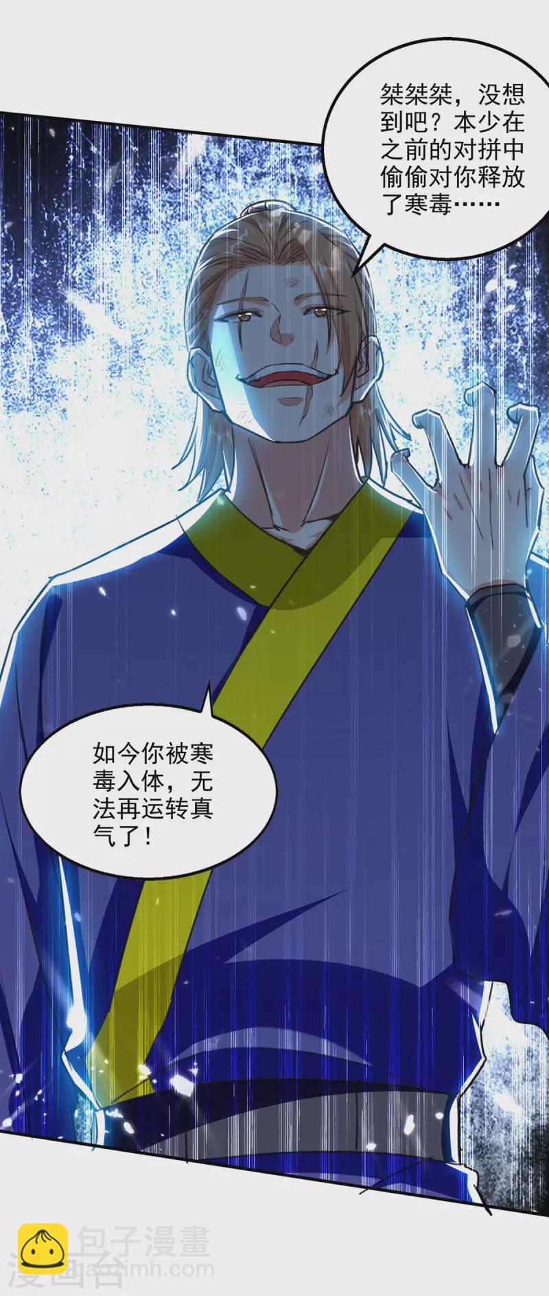 第140话 赤蛟之胆-第141话