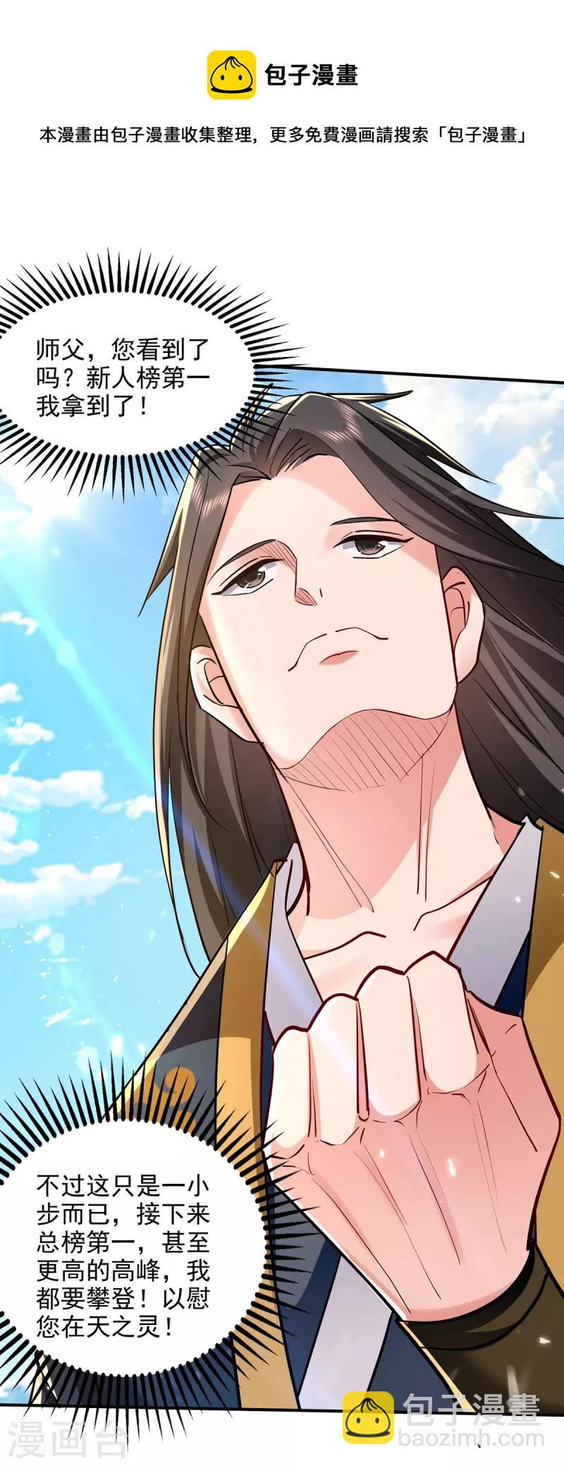 第144话 新人榜第一-第145话