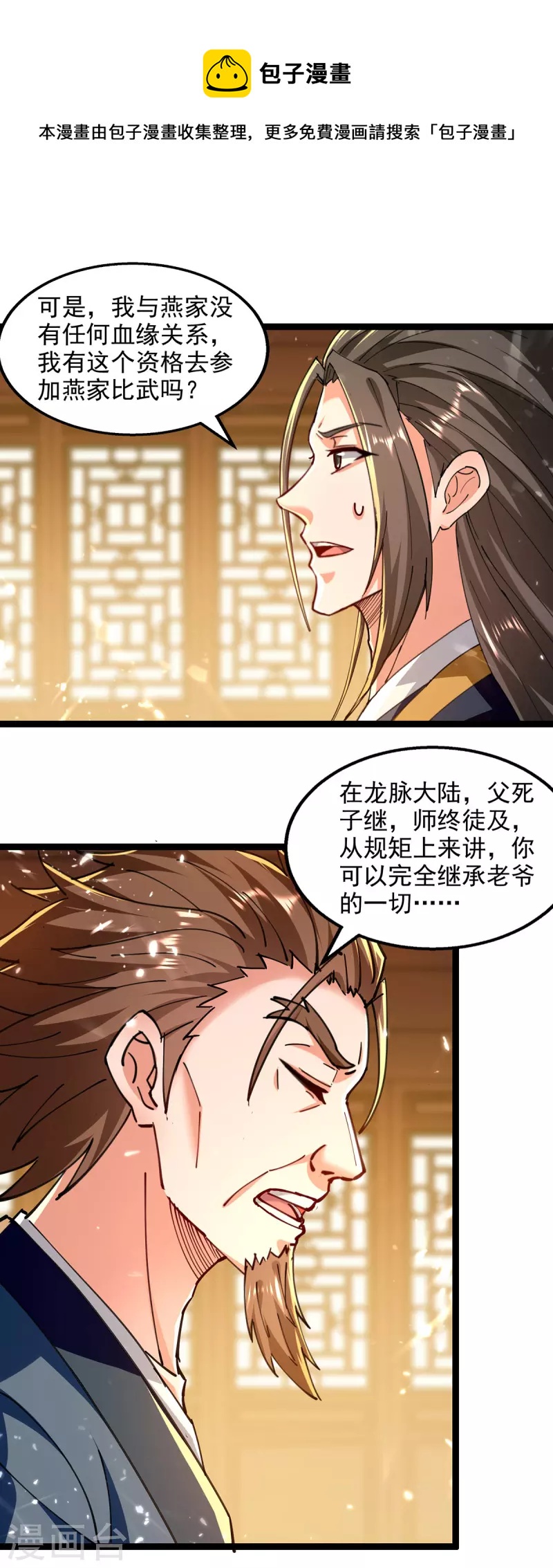 第146话 大比奖励-第147话