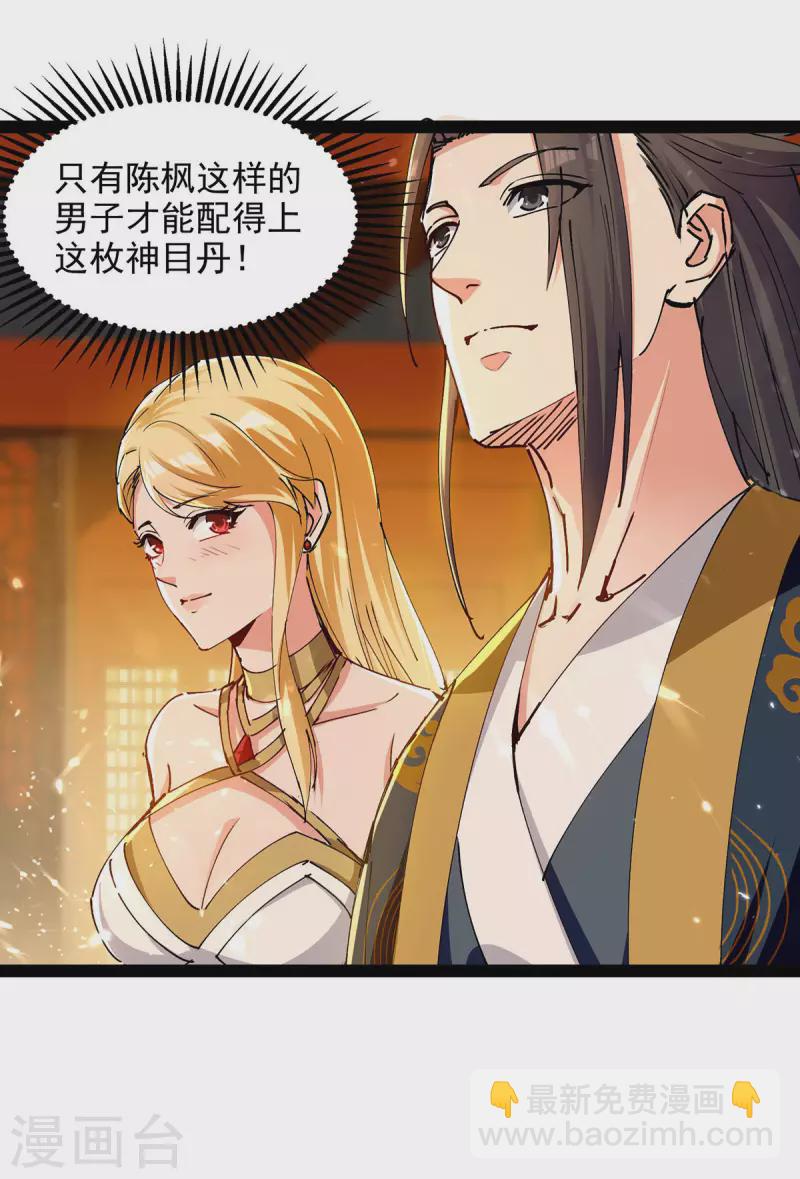 第146话 大比奖励-第147话