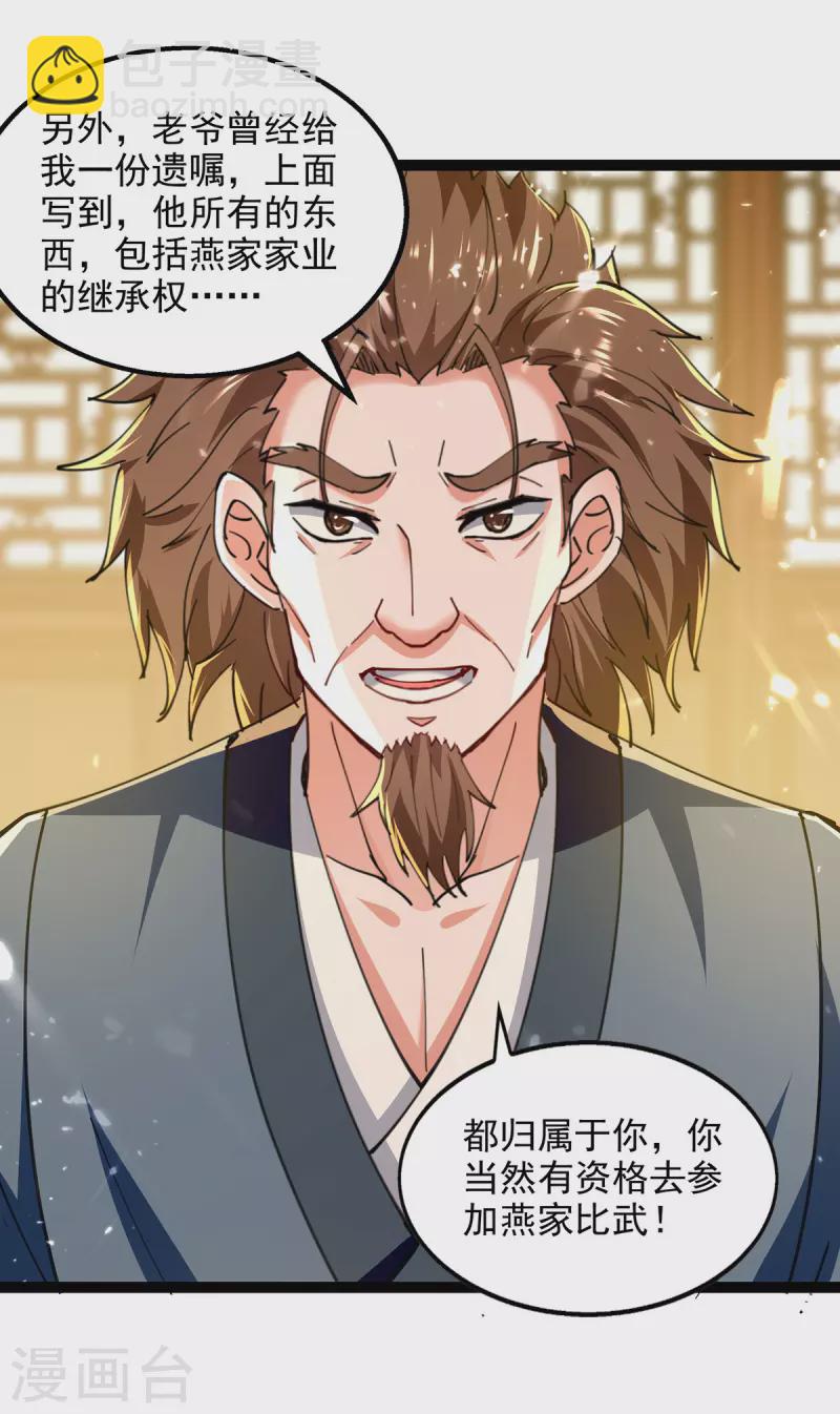 第146话 大比奖励-第147话