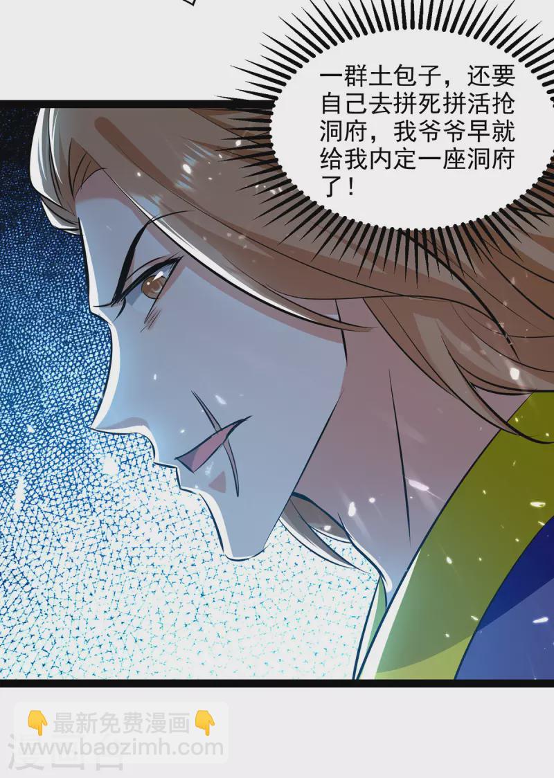 第146话 大比奖励-第147话