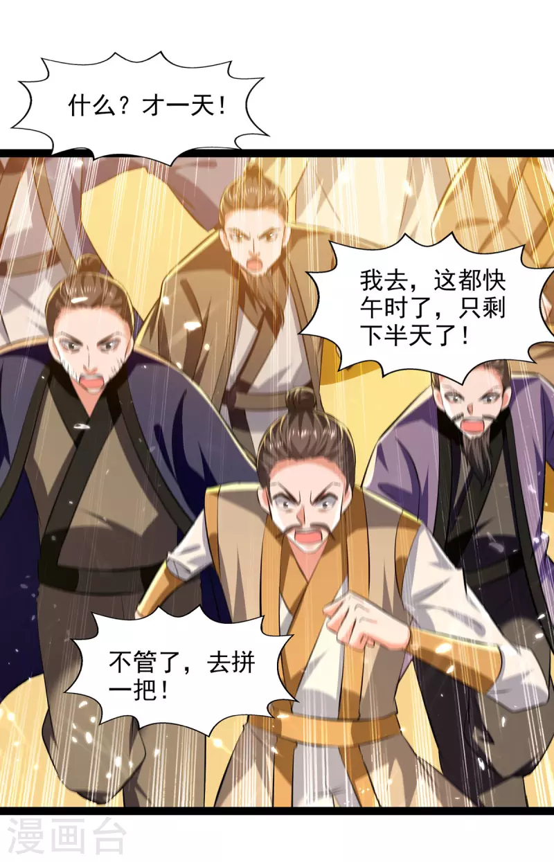 第146话 大比奖励-第147话