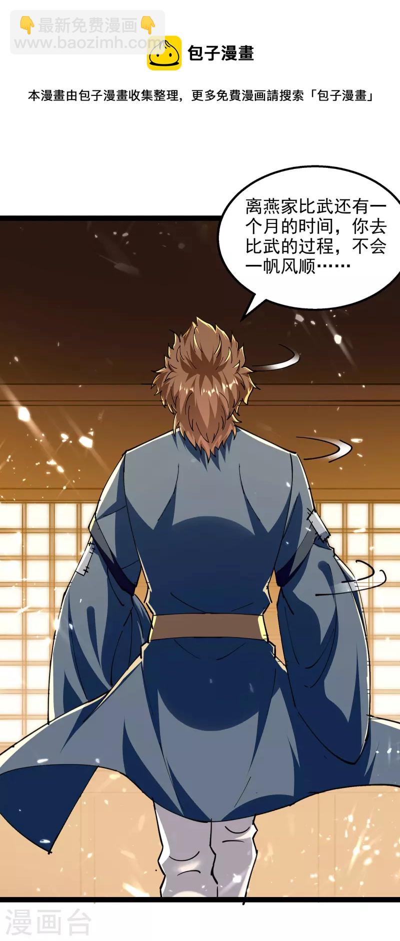 第146话 大比奖励-第147话