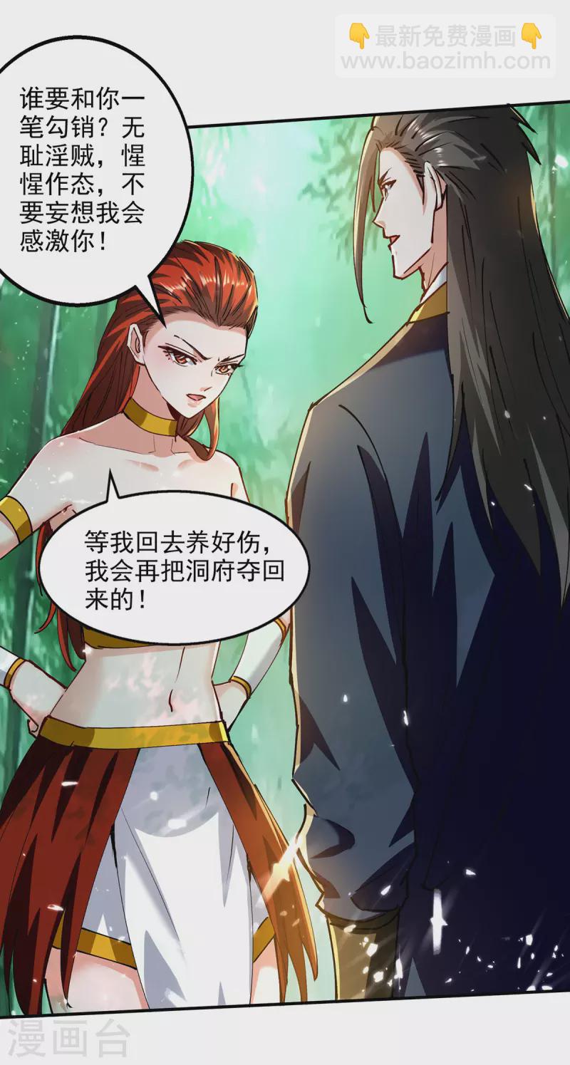 第148话 夺得洞府-第149话