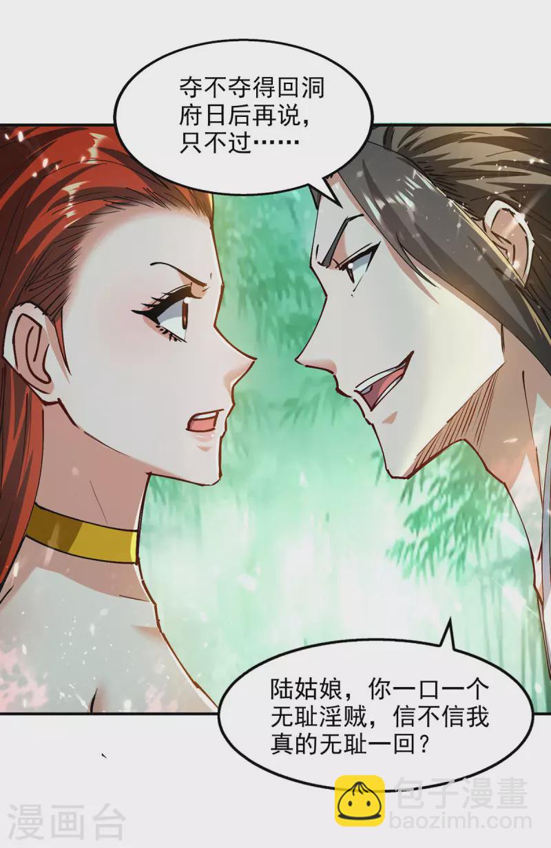 第148话 夺得洞府-第149话
