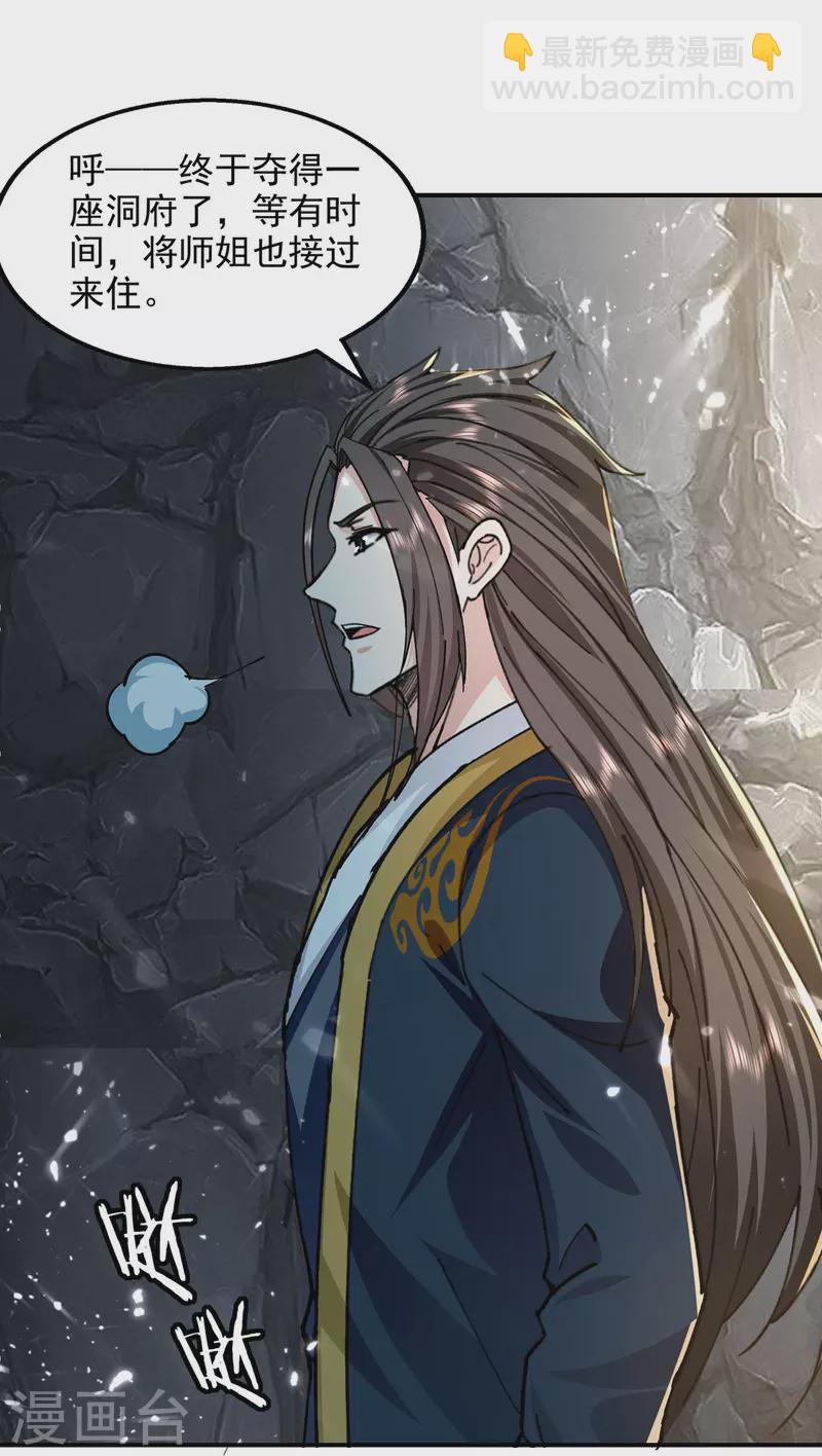 第148话 夺得洞府-第149话