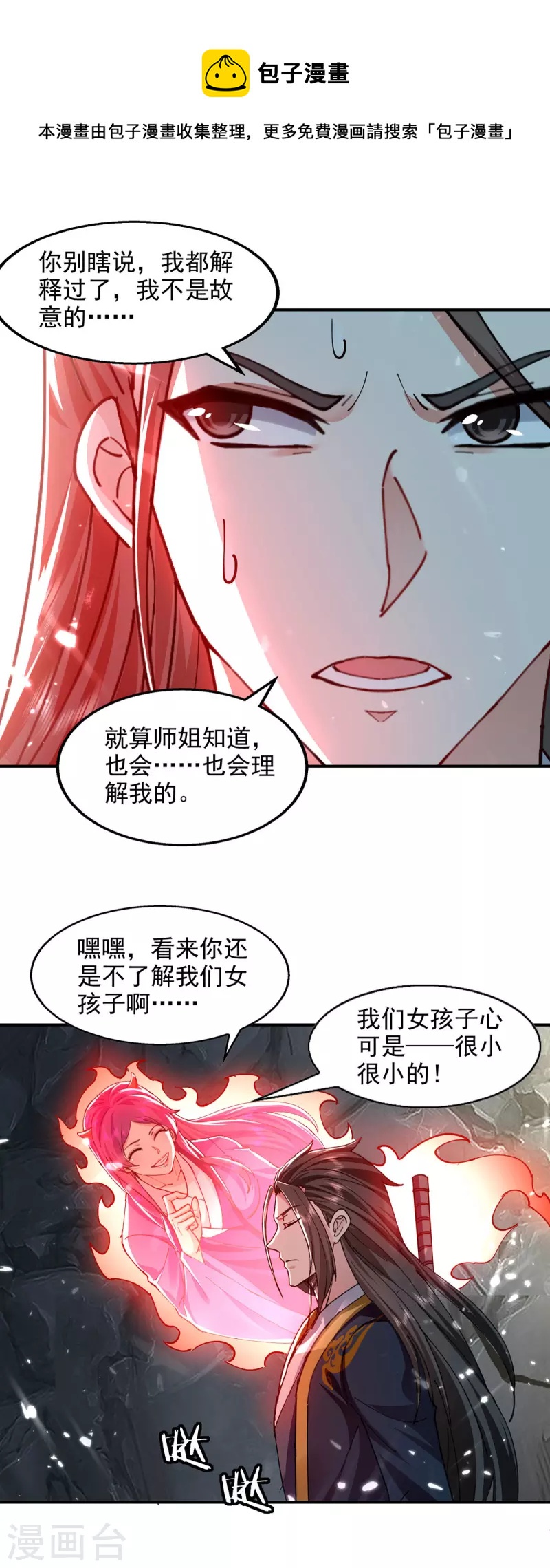 第148话 夺得洞府-第149话
