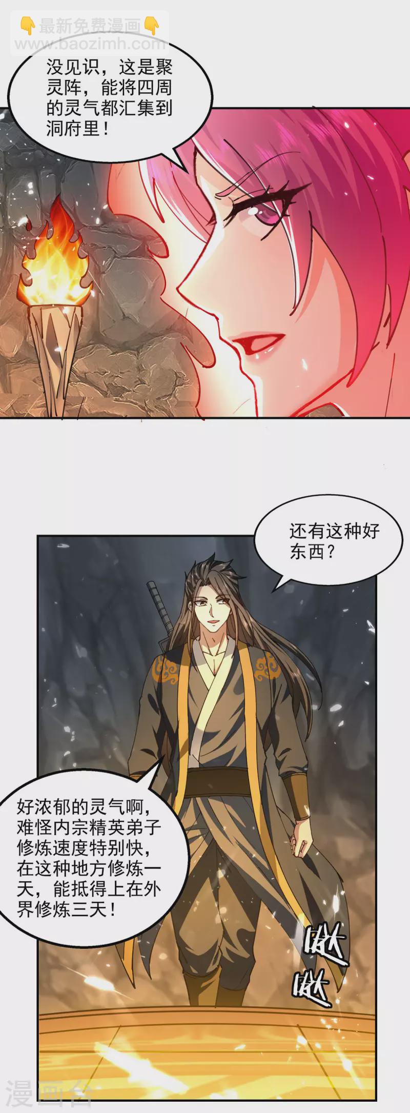 第148话 夺得洞府-第149话