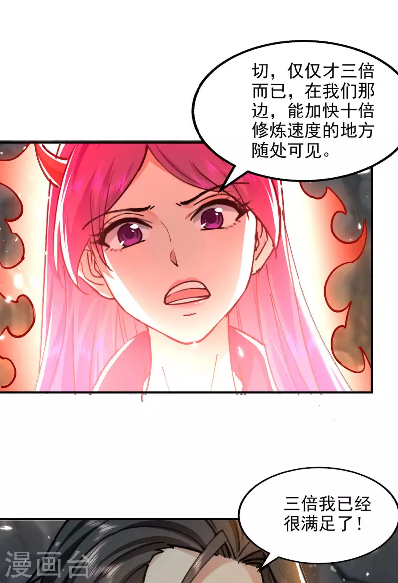 第148话 夺得洞府-第149话