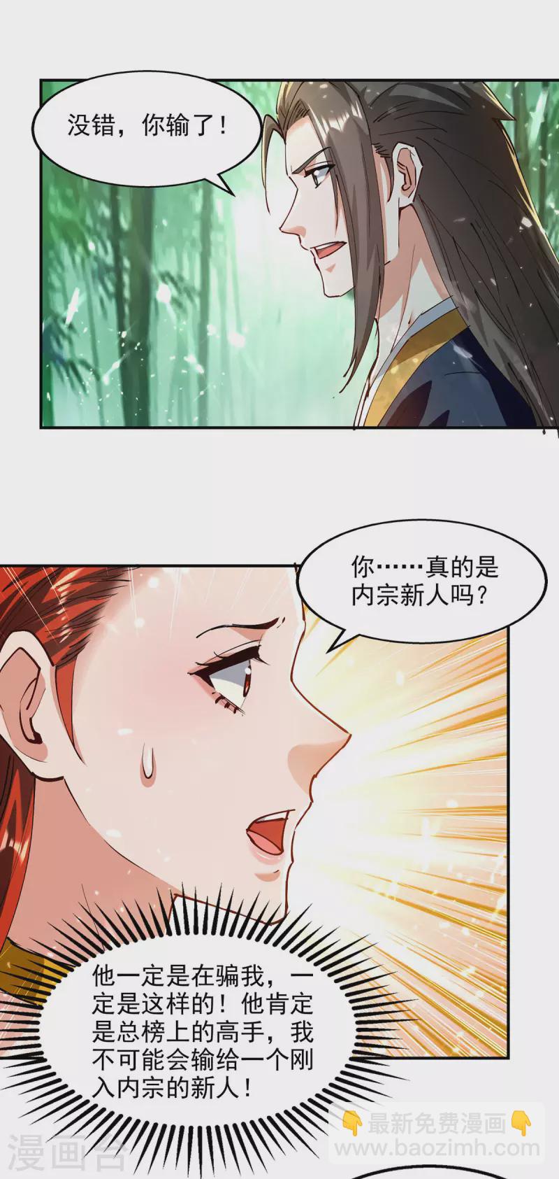 第148话 夺得洞府-第149话