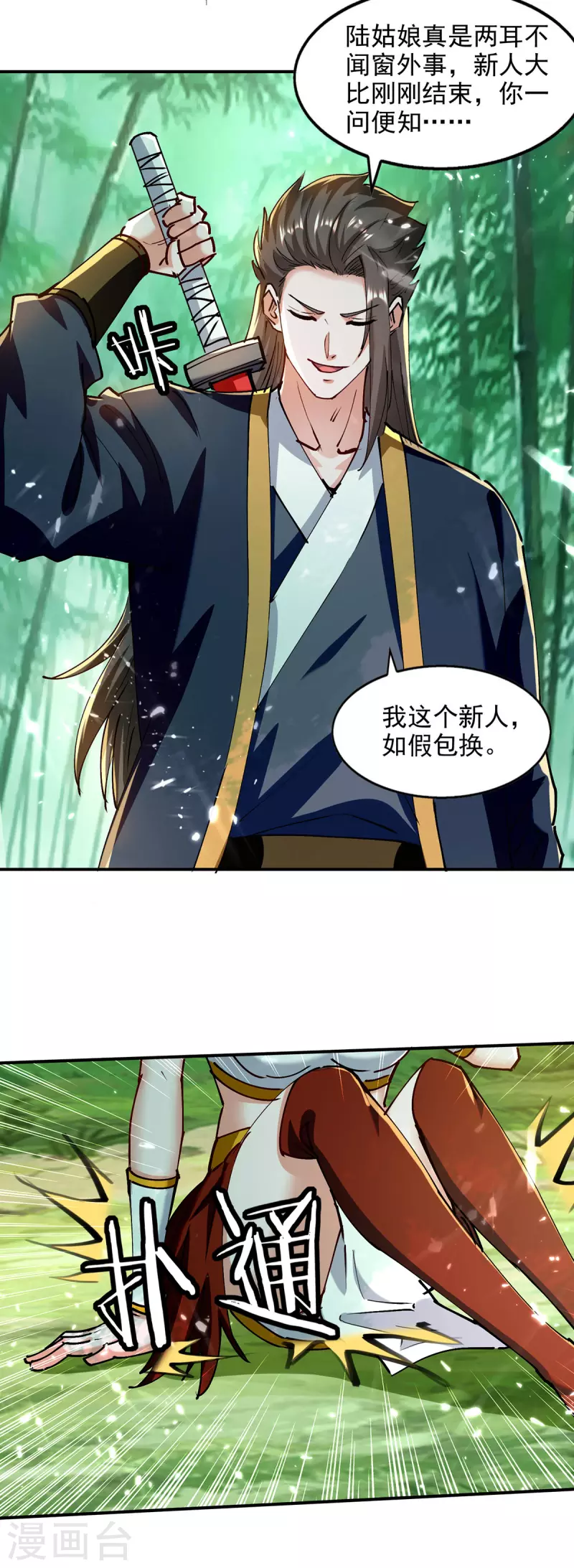 第148话 夺得洞府-第149话
