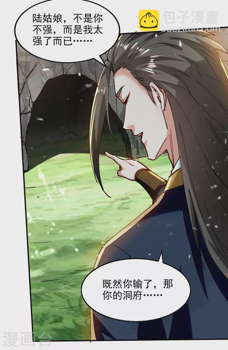 第148话 夺得洞府-第149话