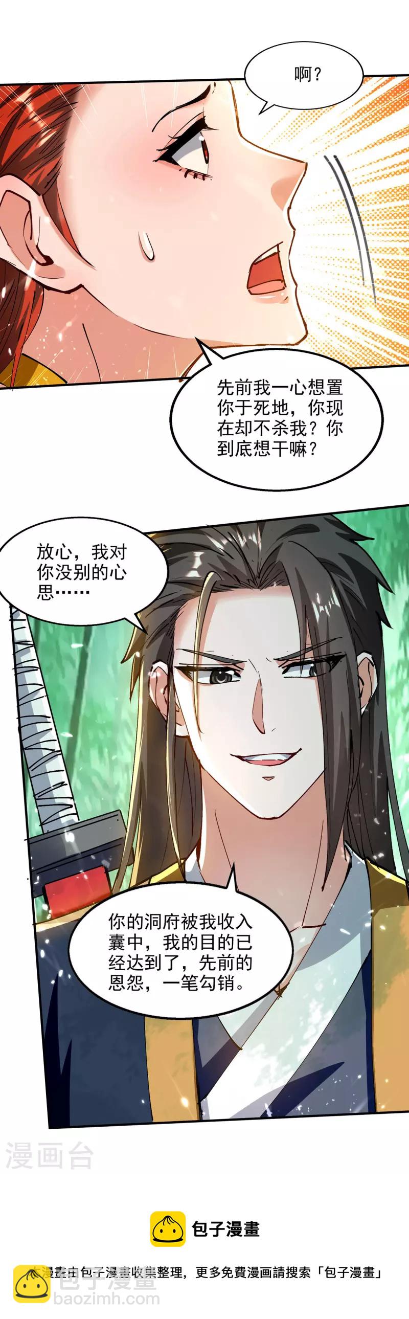 第148话 夺得洞府-第149话