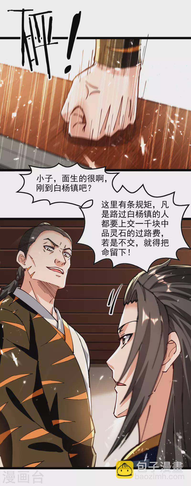 第150话 半路劫杀-第151话