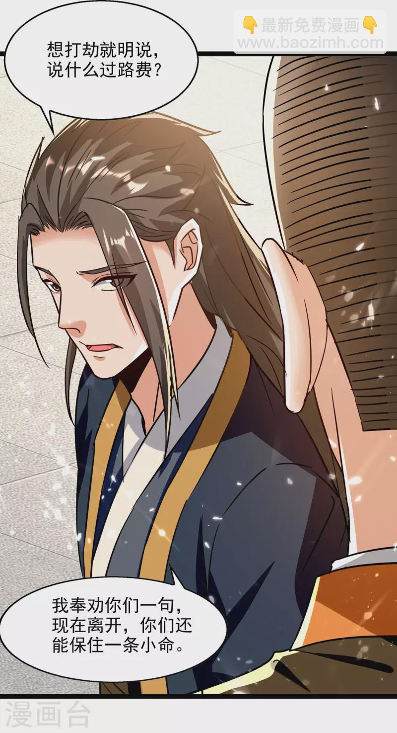 第150话 半路劫杀-第151话