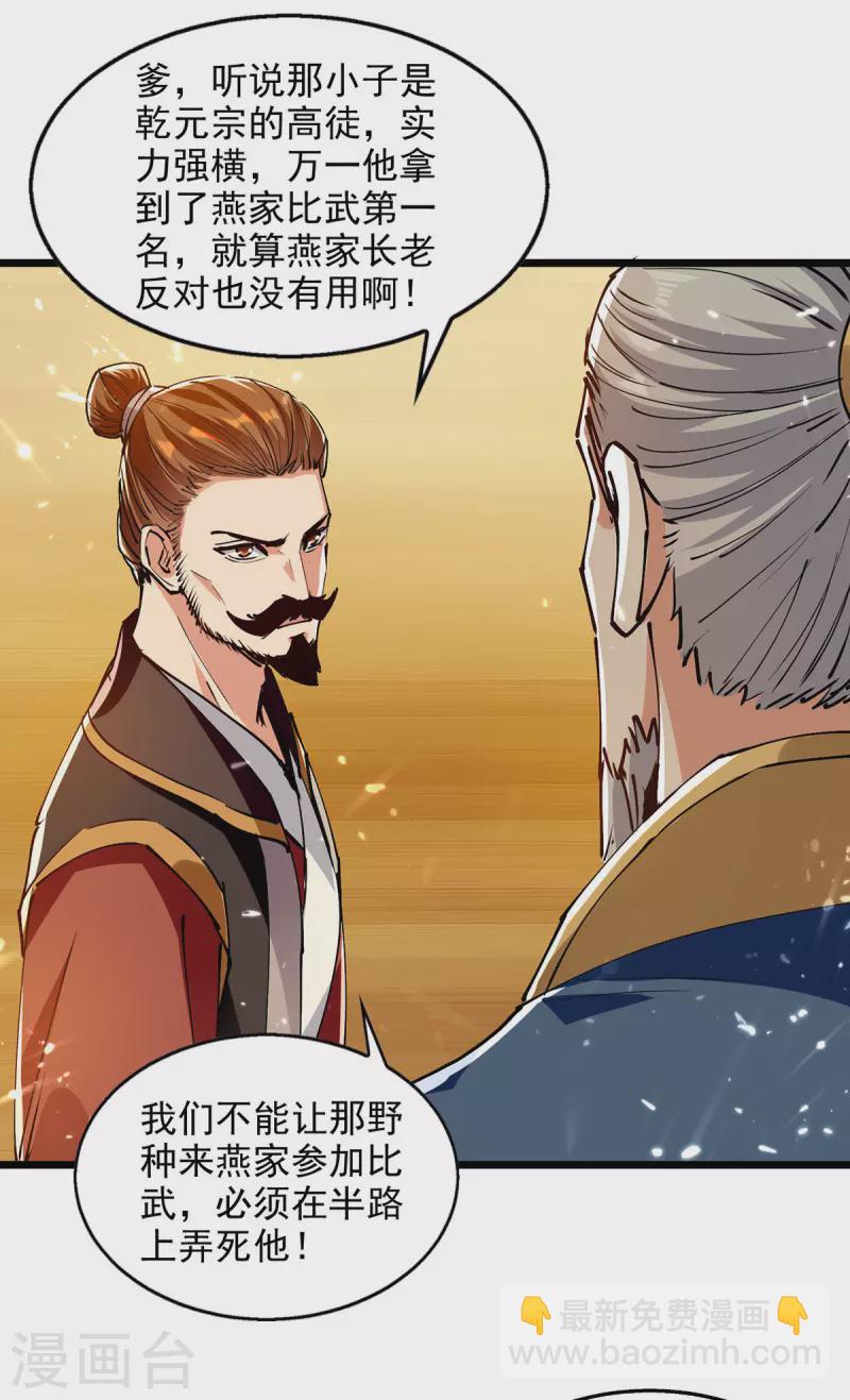 第150话 半路劫杀-第151话
