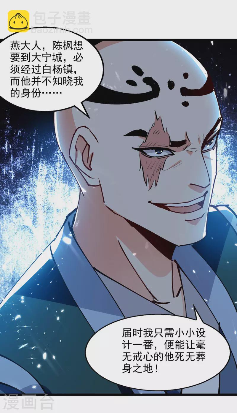 第150话 半路劫杀-第151话