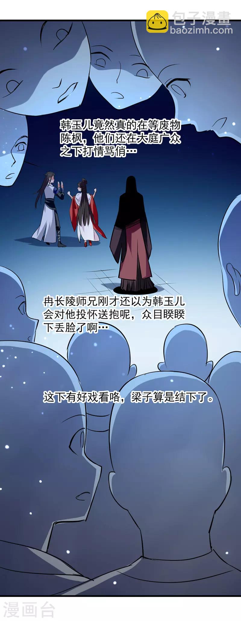 第16话 冉长陵的怨恨-第17话