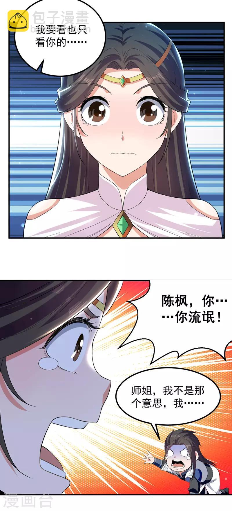 第20话 遇色狼-第21话
