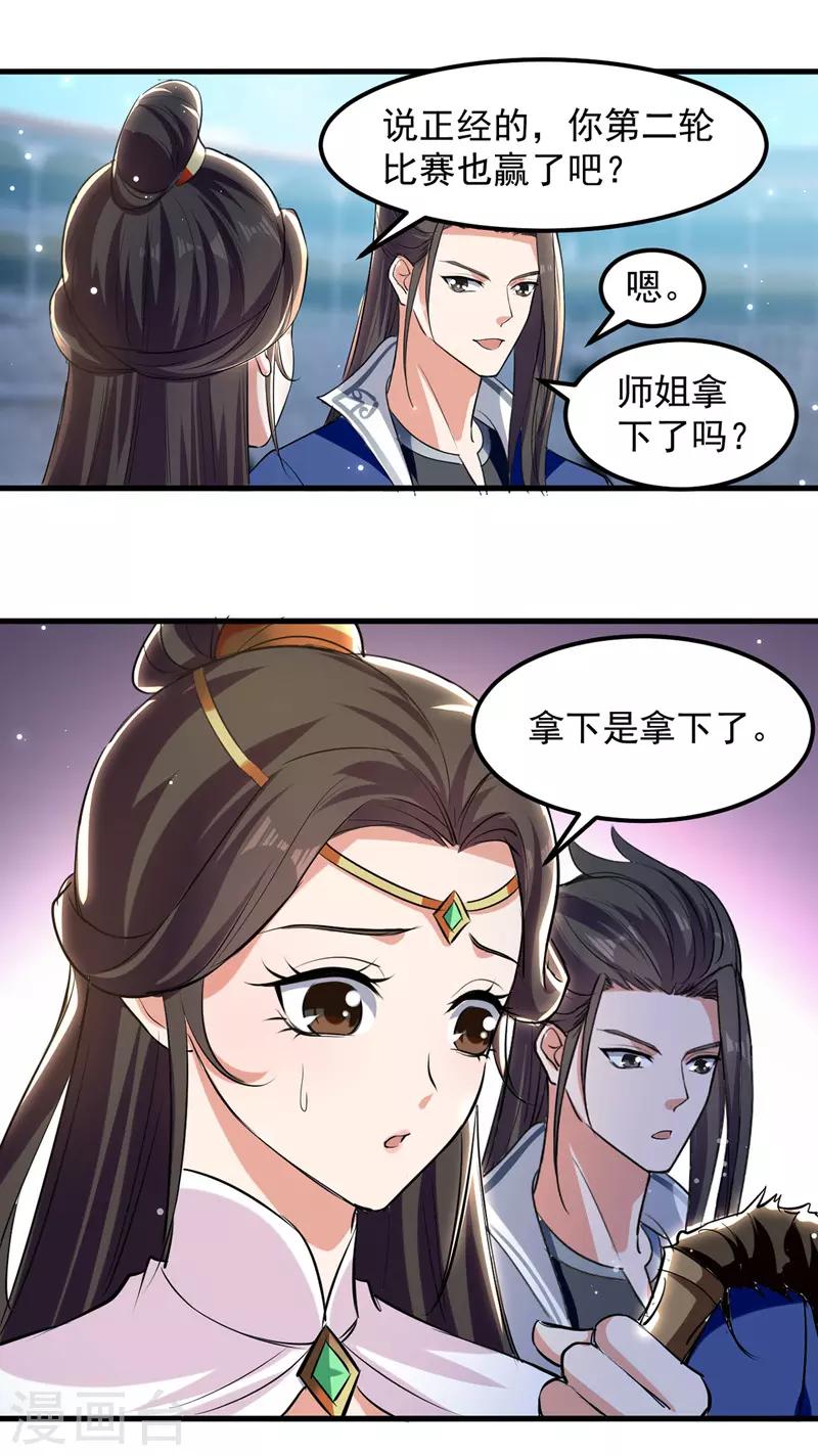 第20话 遇色狼-第21话