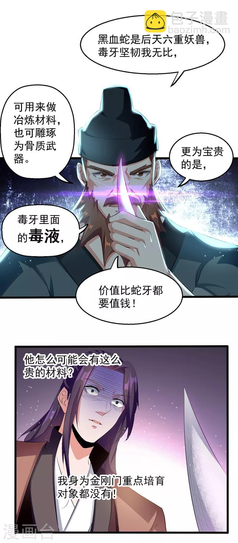 第22话 价高者得-第23话