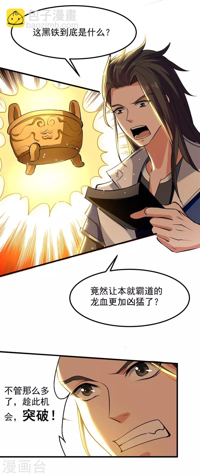 第24话 玄妙黑铁-第25话