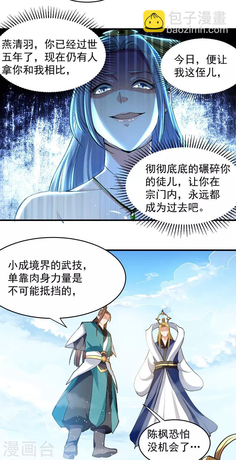 第30话 飘雪穿云掌-第31话