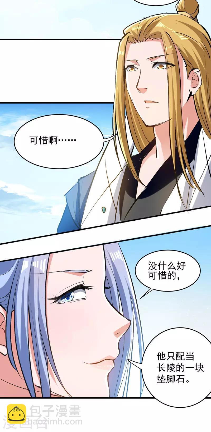 第30话 飘雪穿云掌-第31话
