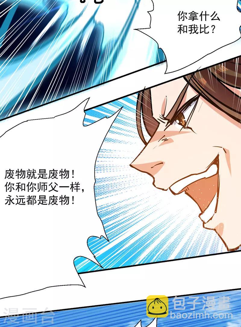 第30话 飘雪穿云掌-第31话
