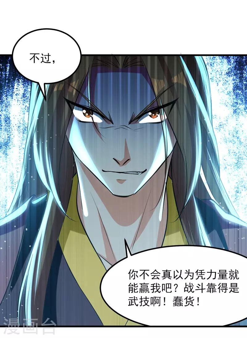 第30话 飘雪穿云掌-第31话