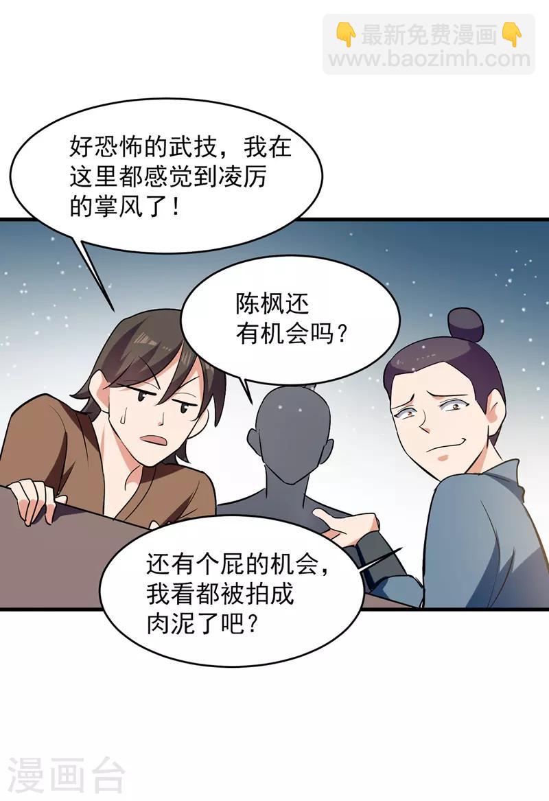 第30话 飘雪穿云掌-第31话