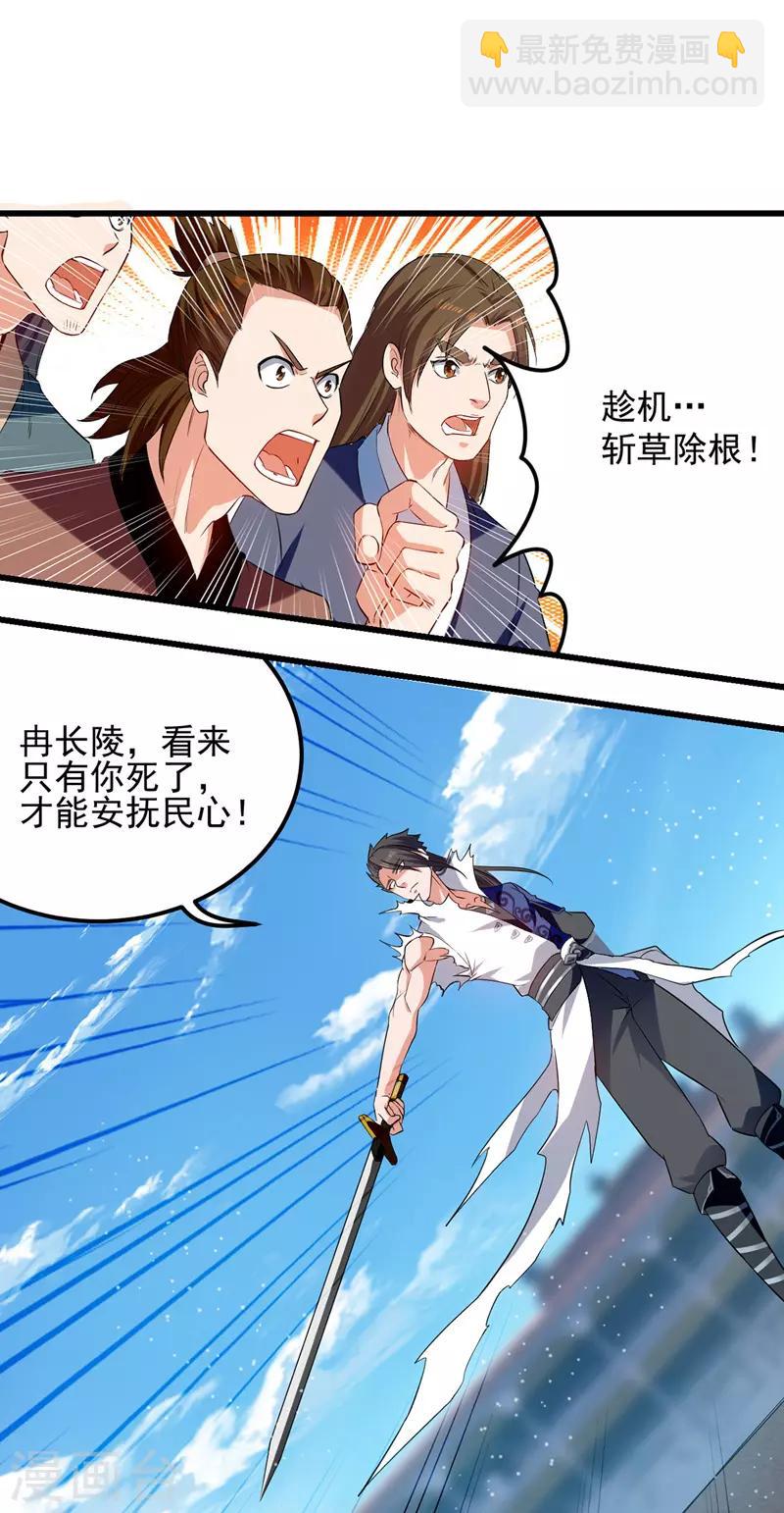 第32话 暴怒的冉玉雪-第33话