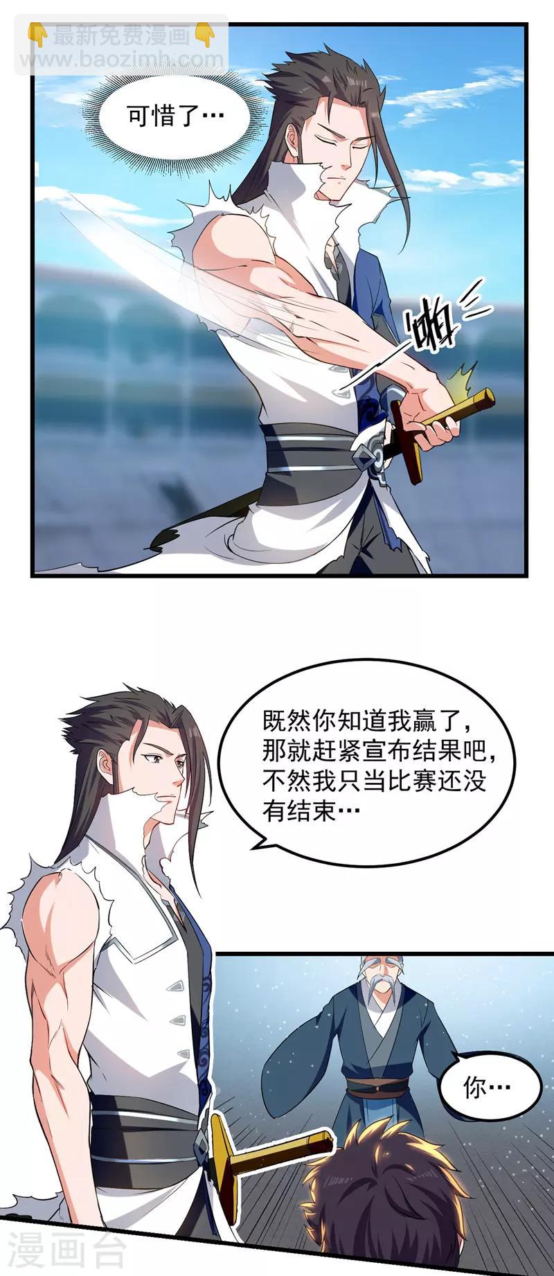 第32话 暴怒的冉玉雪-第33话