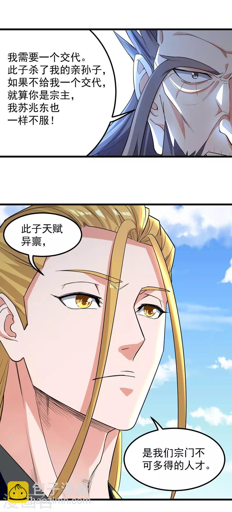 第34话 宗主出面-第35话