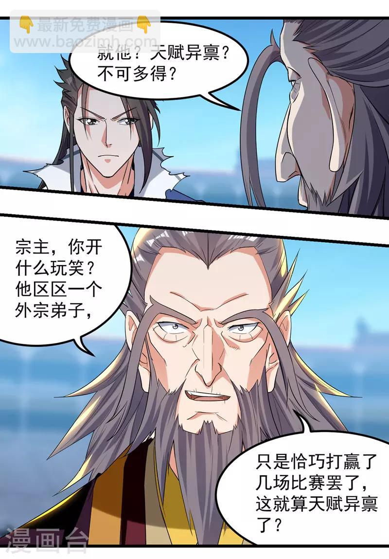 第34话 宗主出面-第35话
