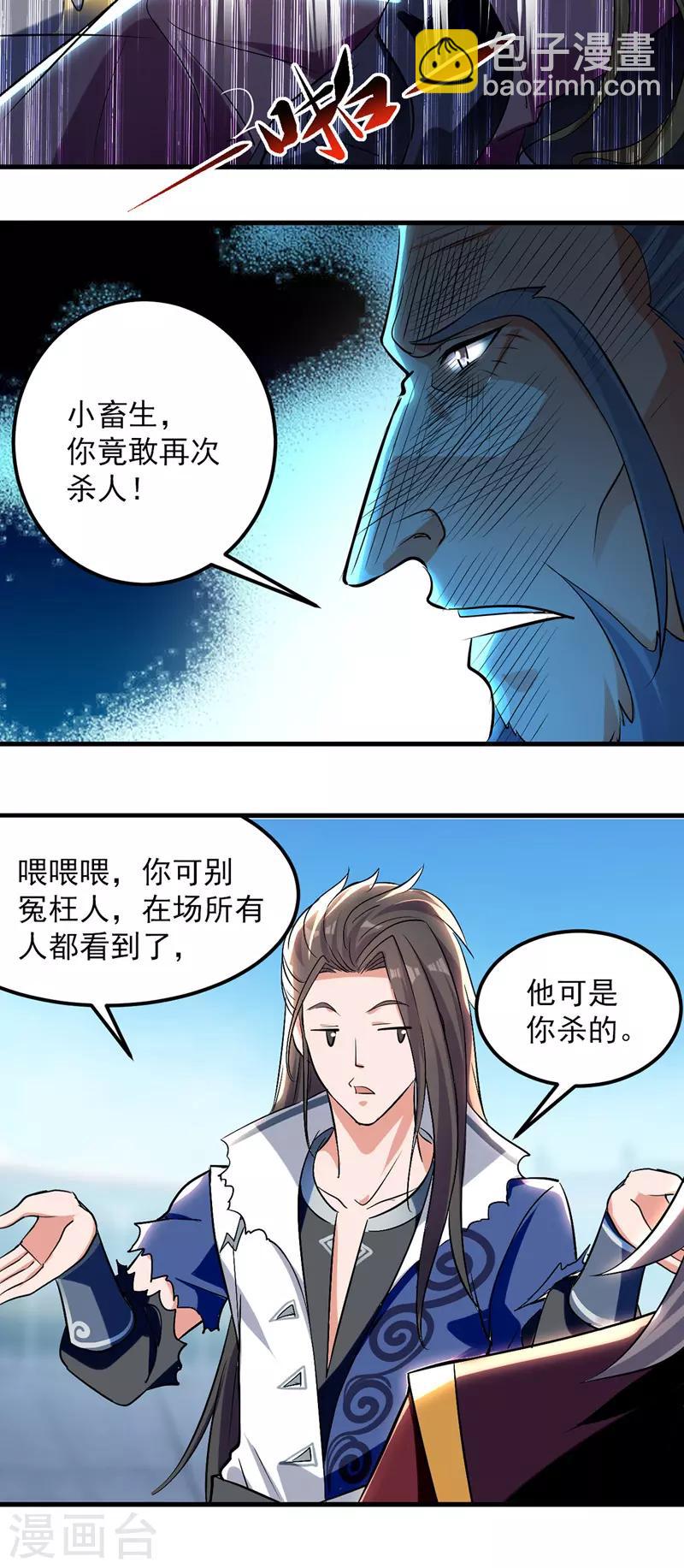 第34话 宗主出面-第35话