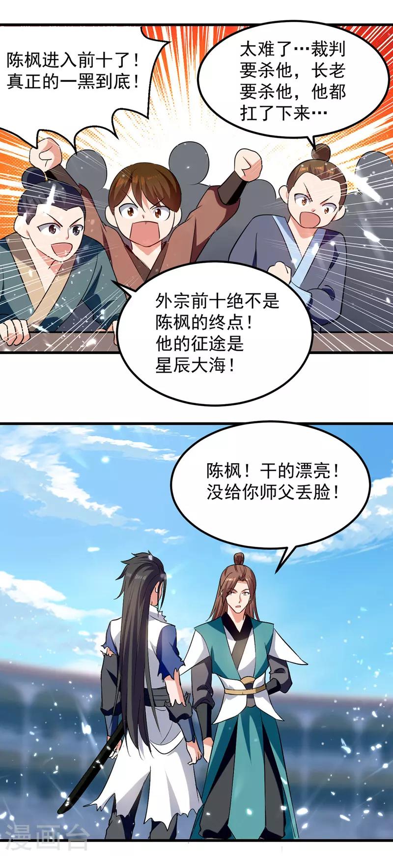 第36话 进入前十-第37话