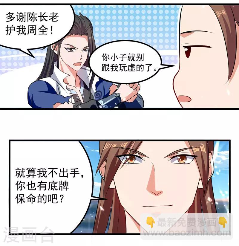 第36话 进入前十-第37话