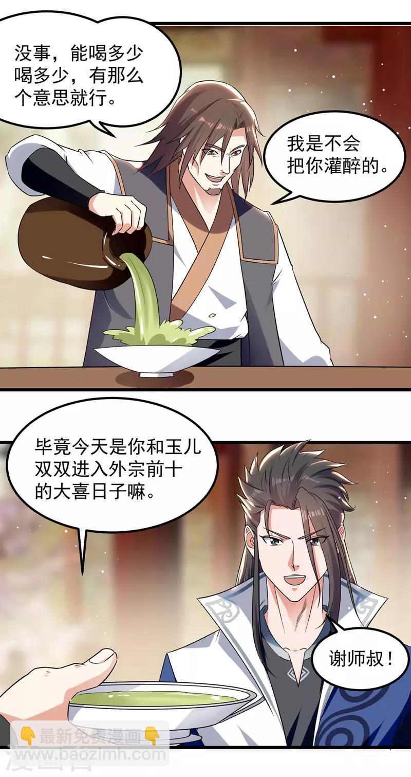 第38话 一杯倒-第39话