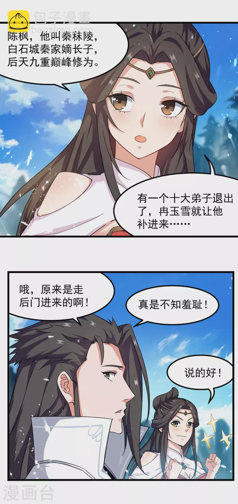 第44话 成功敲竹杠-第45话