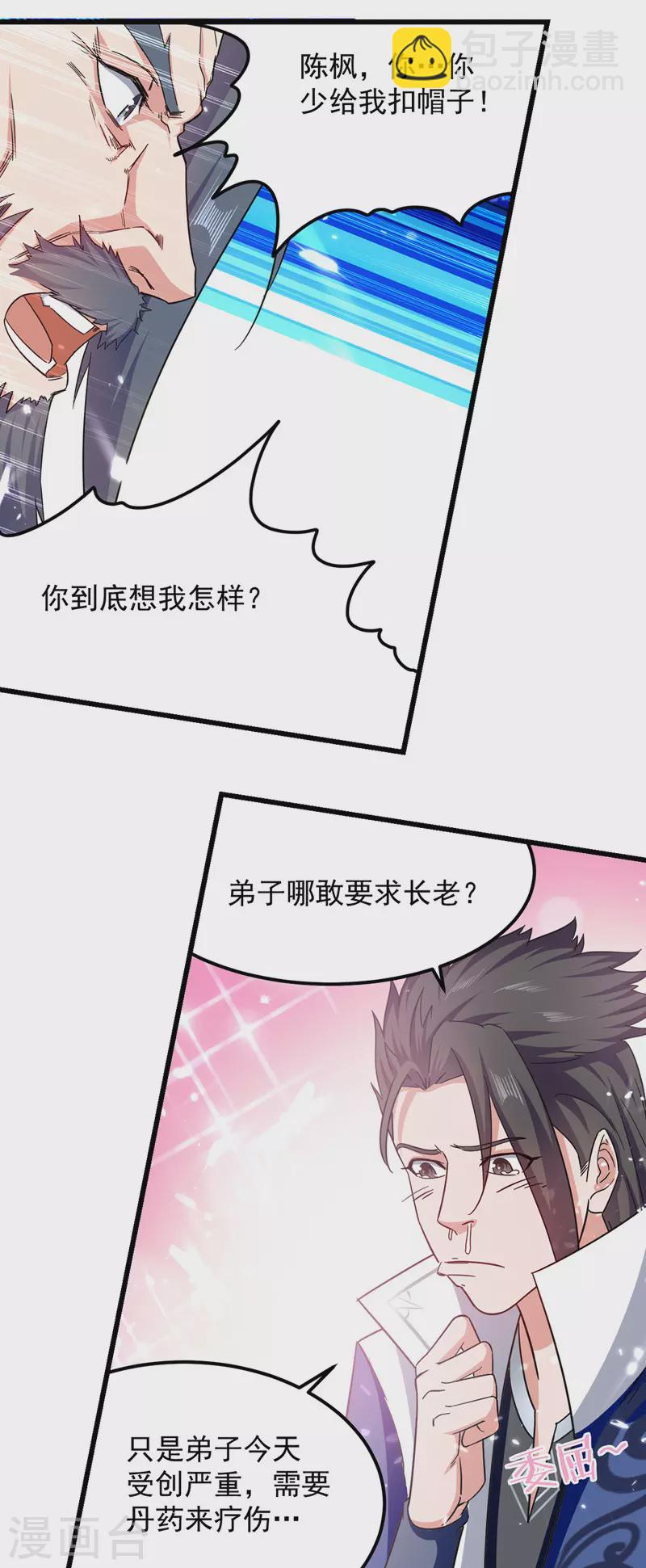 第44话 成功敲竹杠-第45话