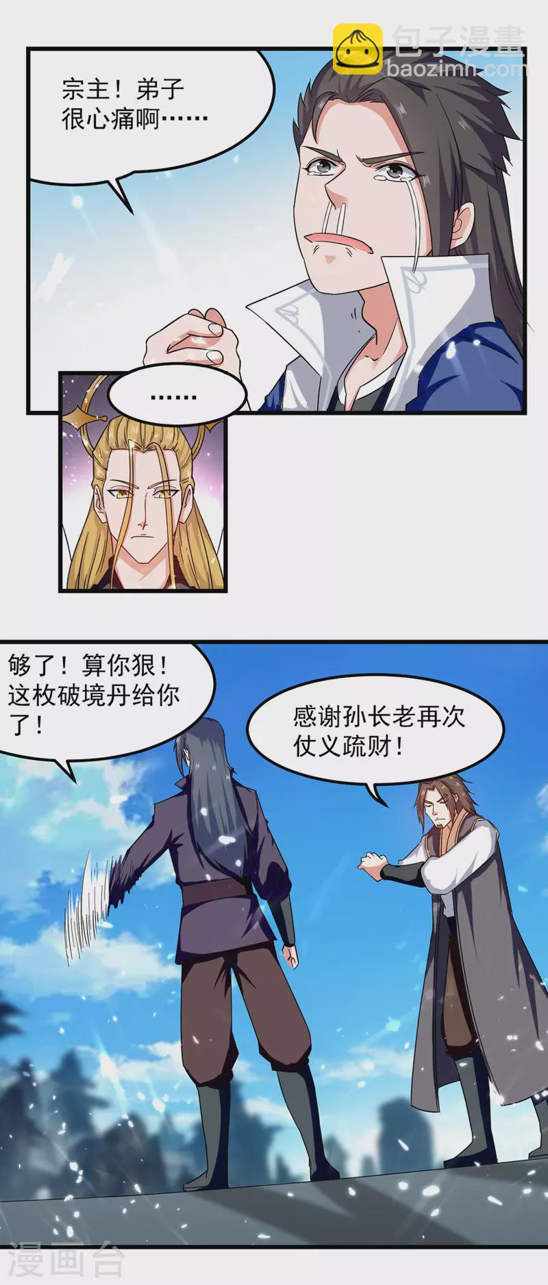 第44话 成功敲竹杠-第45话