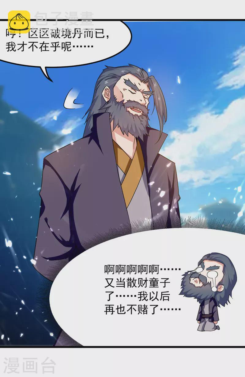 第44话 成功敲竹杠-第45话
