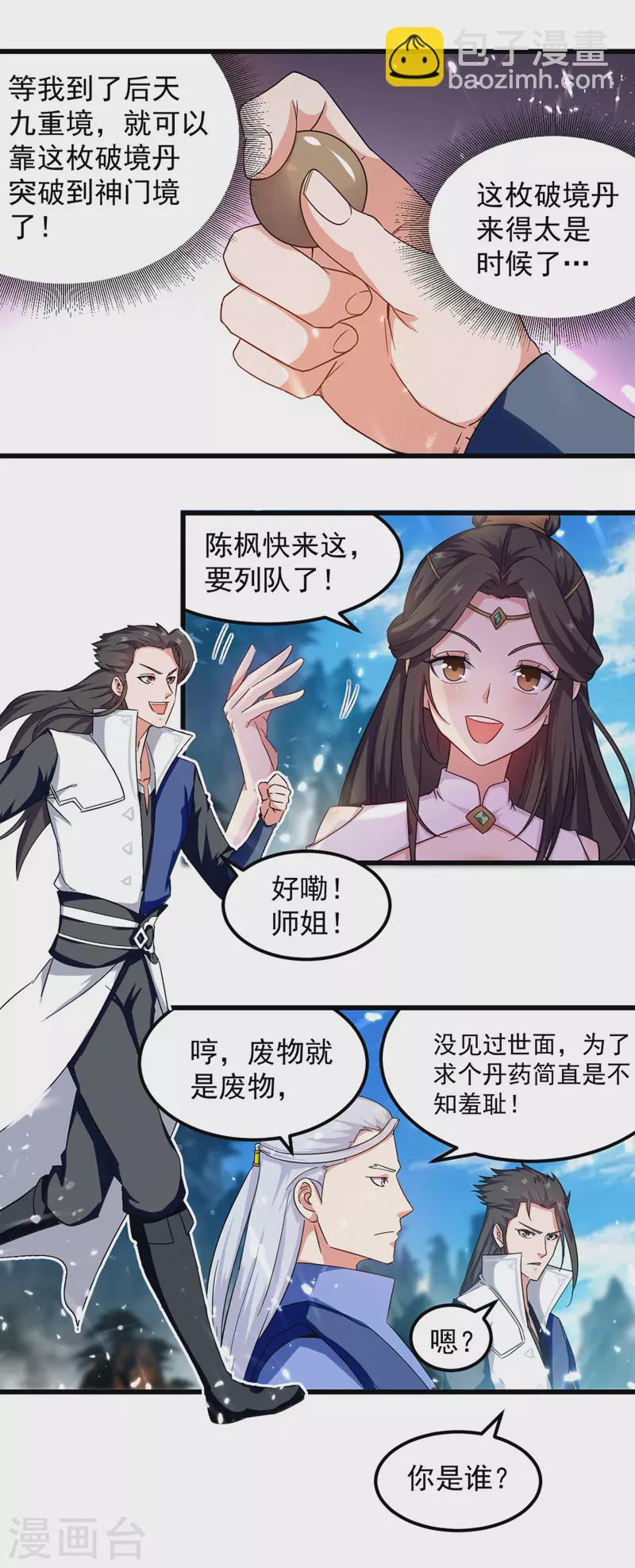 第44话 成功敲竹杠-第45话