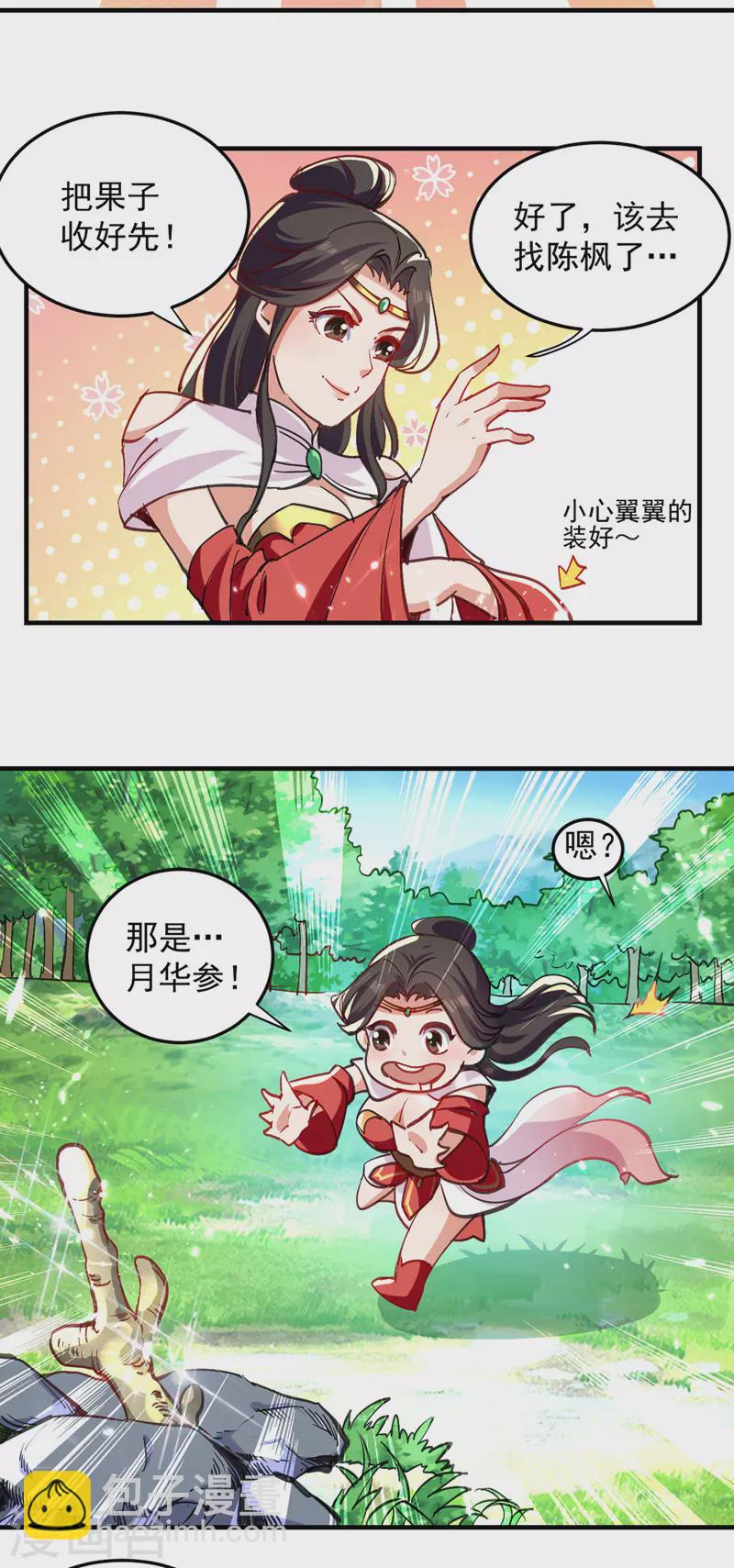 第50话 搜集宝贝-第51话