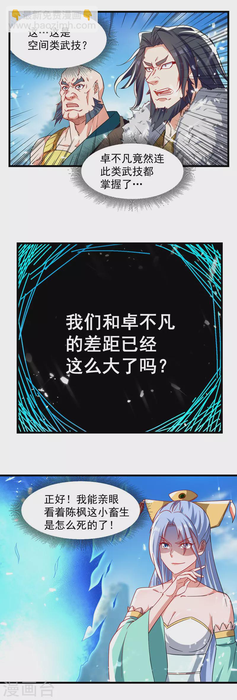 第50话 搜集宝贝-第51话